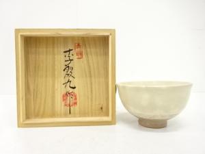 李殿九造　茶碗